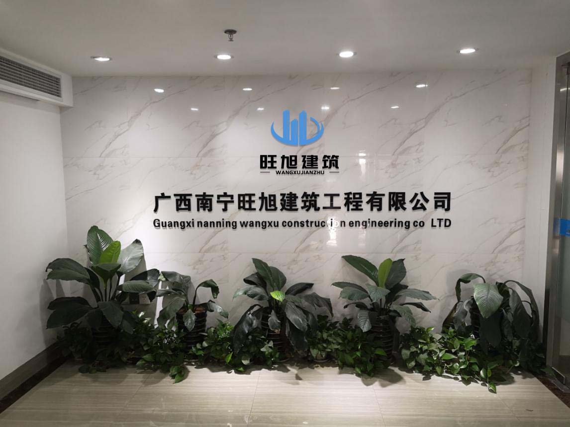 廣西南寧旺旭建筑工程 匠心構筑品質家園的實踐者