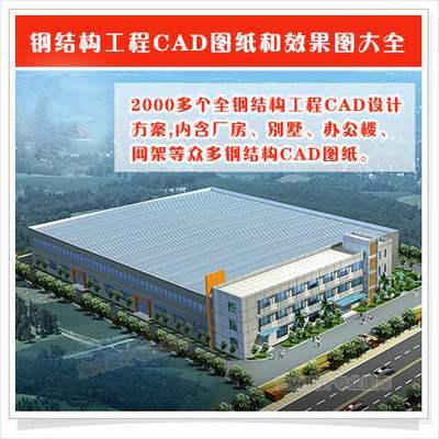 鋼結構工程設計 從CAD圖紙到效果圖的全面指南